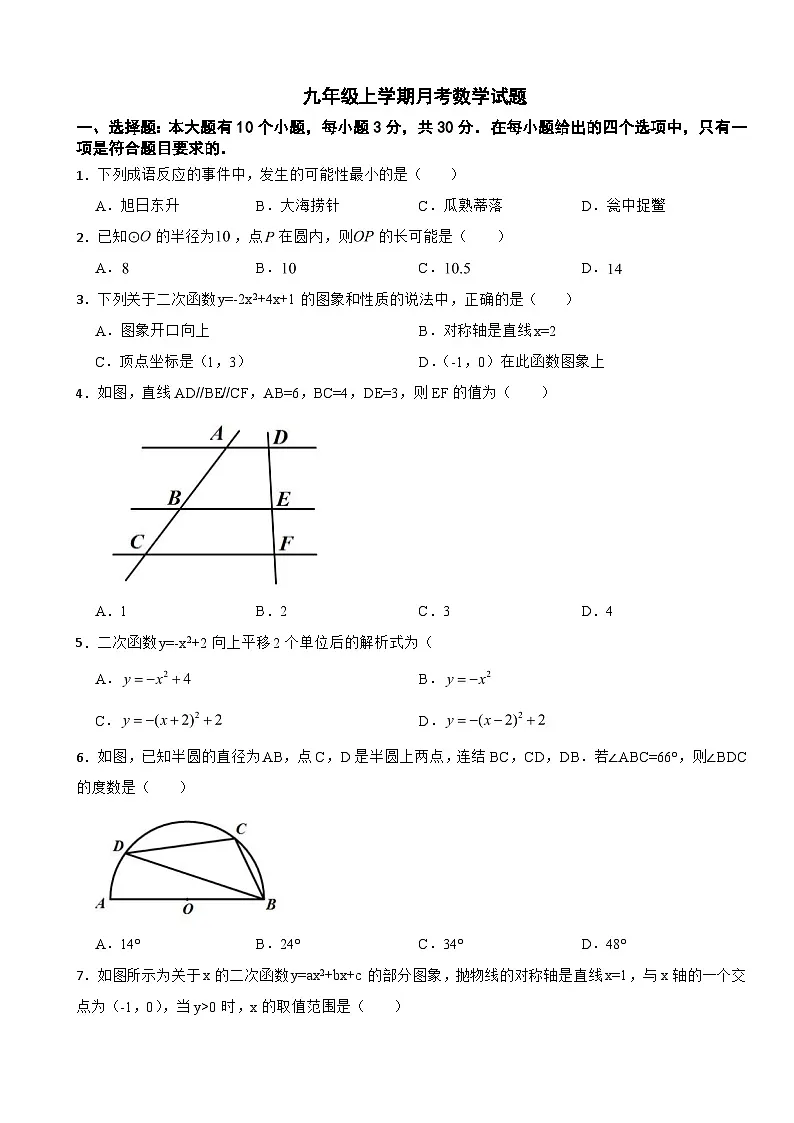 浙江省湖州2025年九年级上学期月考数学试题附答案第1页