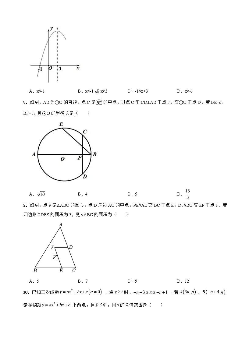 浙江省湖州2025年九年级上学期月考数学试题附答案第2页