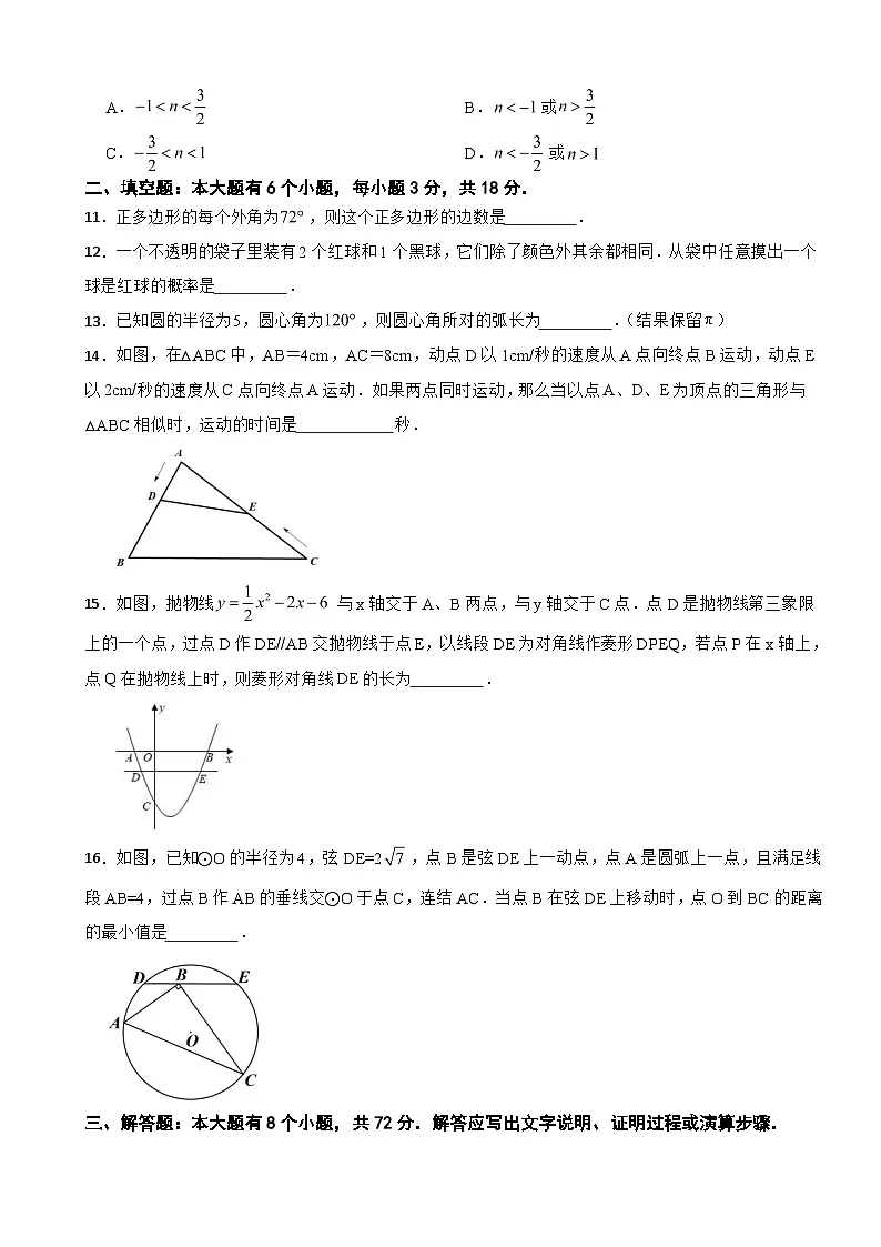 浙江省湖州2025年九年级上学期月考数学试题附答案第3页