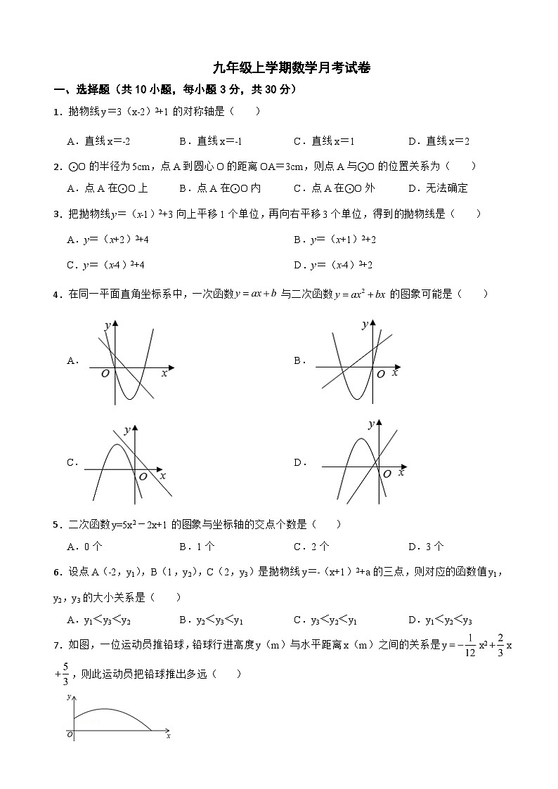 浙江省绍兴市2025年九年级上学期数学月考试卷附答案第1页