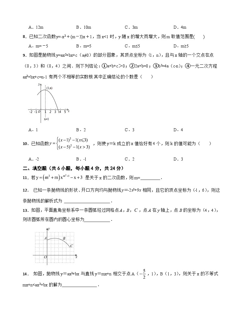 浙江省绍兴市2025年九年级上学期数学月考试卷附答案第2页