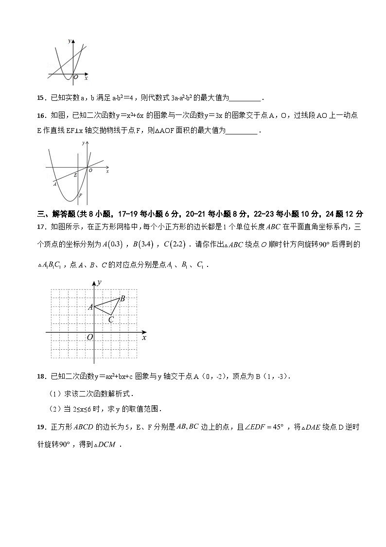 浙江省绍兴市2025年九年级上学期数学月考试卷附答案第3页
