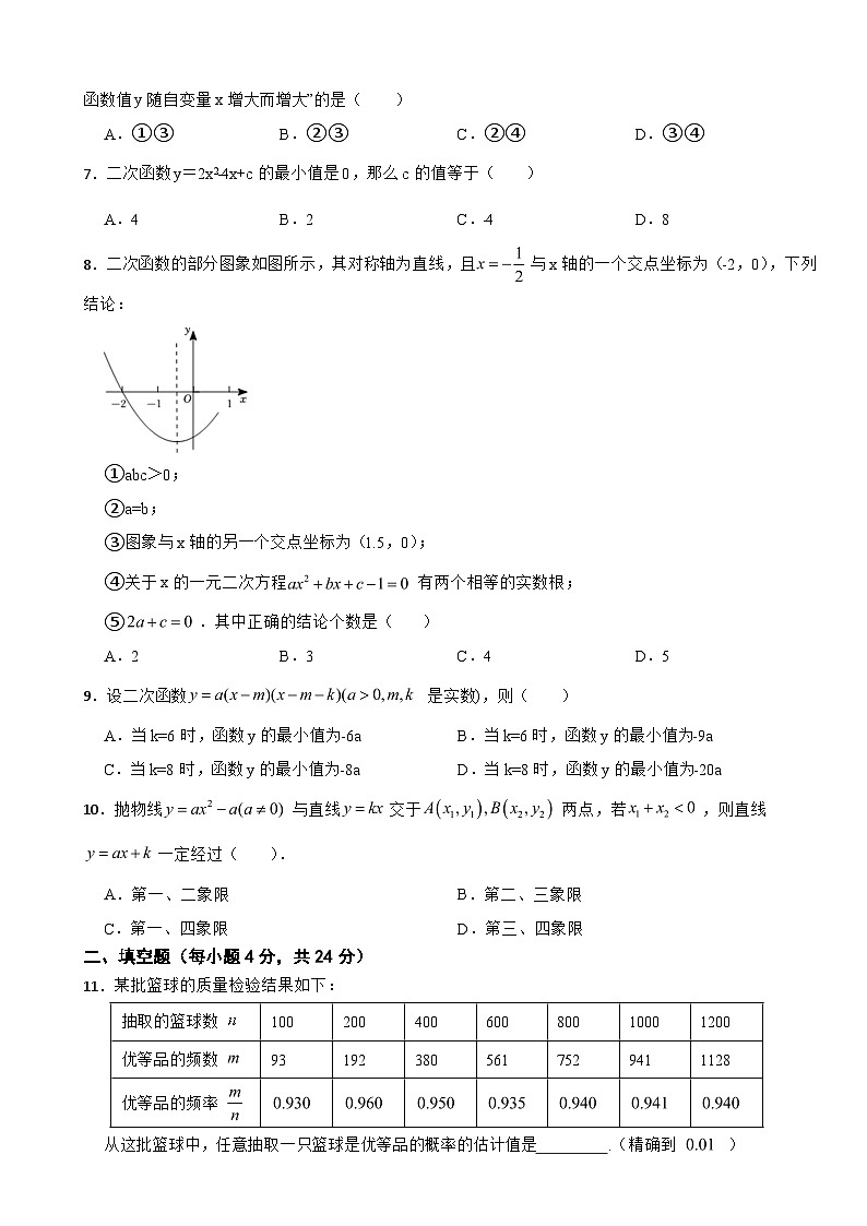 浙江省余姚市2025年九年级上学期数学第一次教学质量检测试题附答案第2页