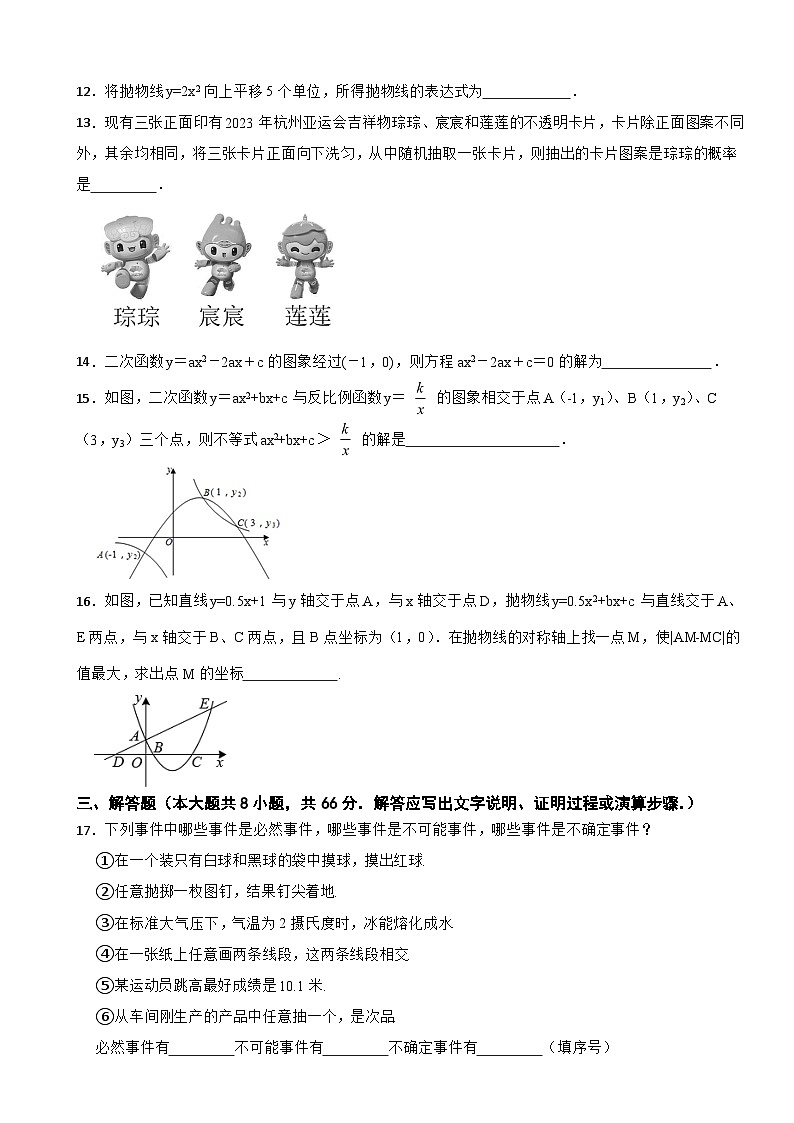 浙江省余姚市2025年九年级上学期数学第一次教学质量检测试题附答案第3页