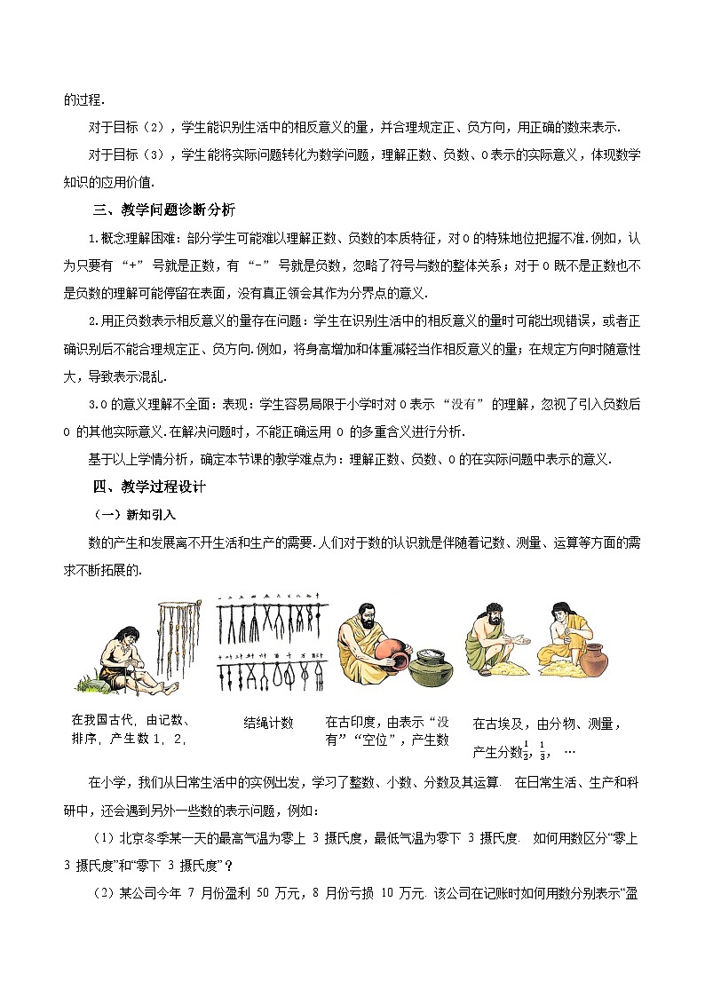 1.1 正数和负数（教学设计）数学人教版2024七年级上册第2页