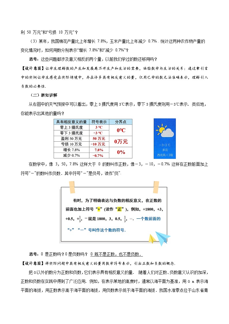 1.1 正数和负数（教学设计）数学人教版2024七年级上册第3页