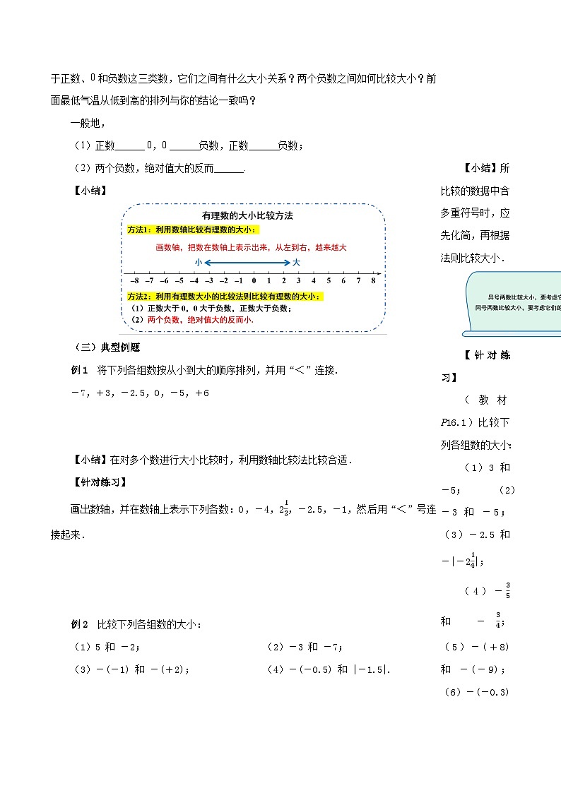 1.2.5 有理数的大小比较（导学案）数学人教版2024七年级上册第2页