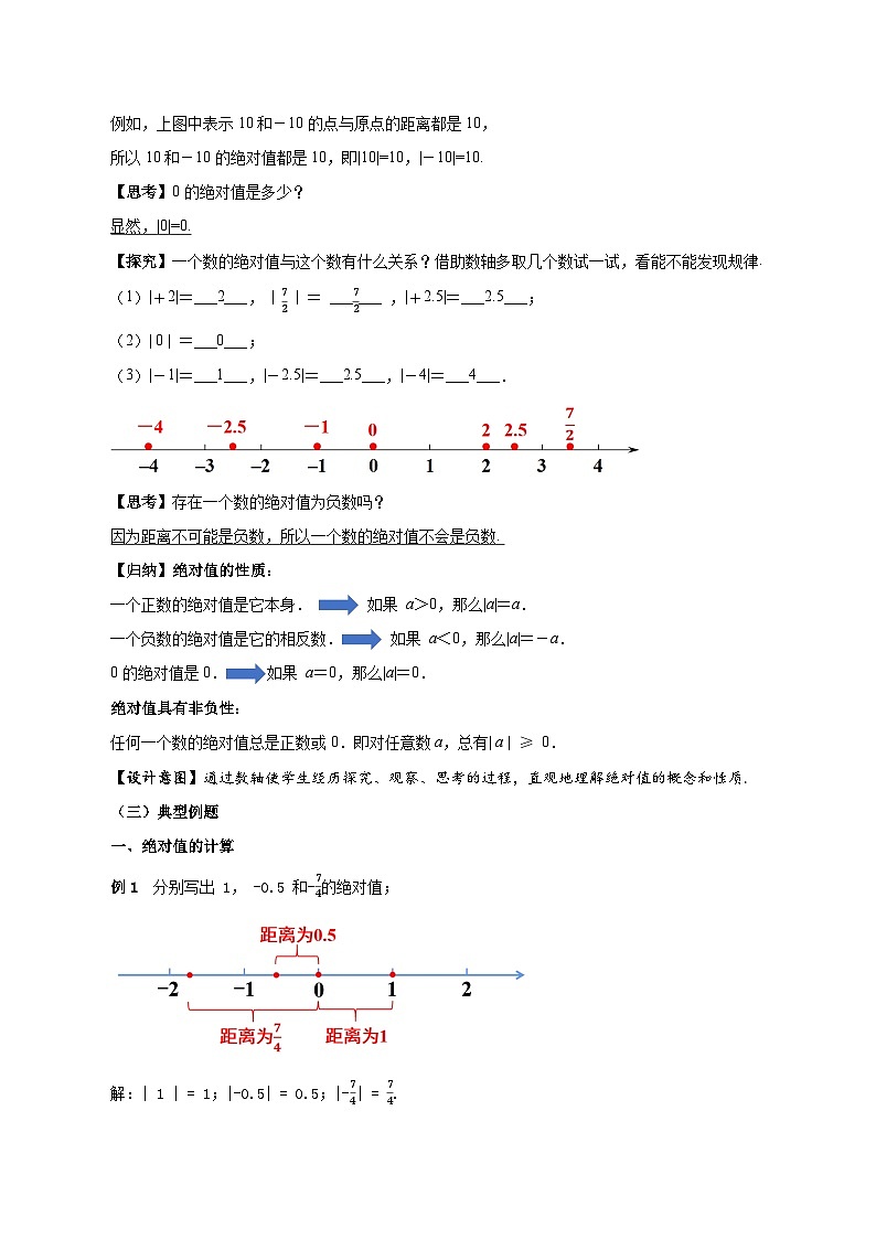 1.2.4 绝对值（教学设计）数学人教版2024七年级上册第3页