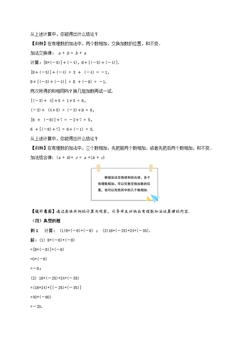 2.1.1 有理数的加法（第2课时 有理数加法的运算律）（教学设计）数学人教版2024七年级上册第3页