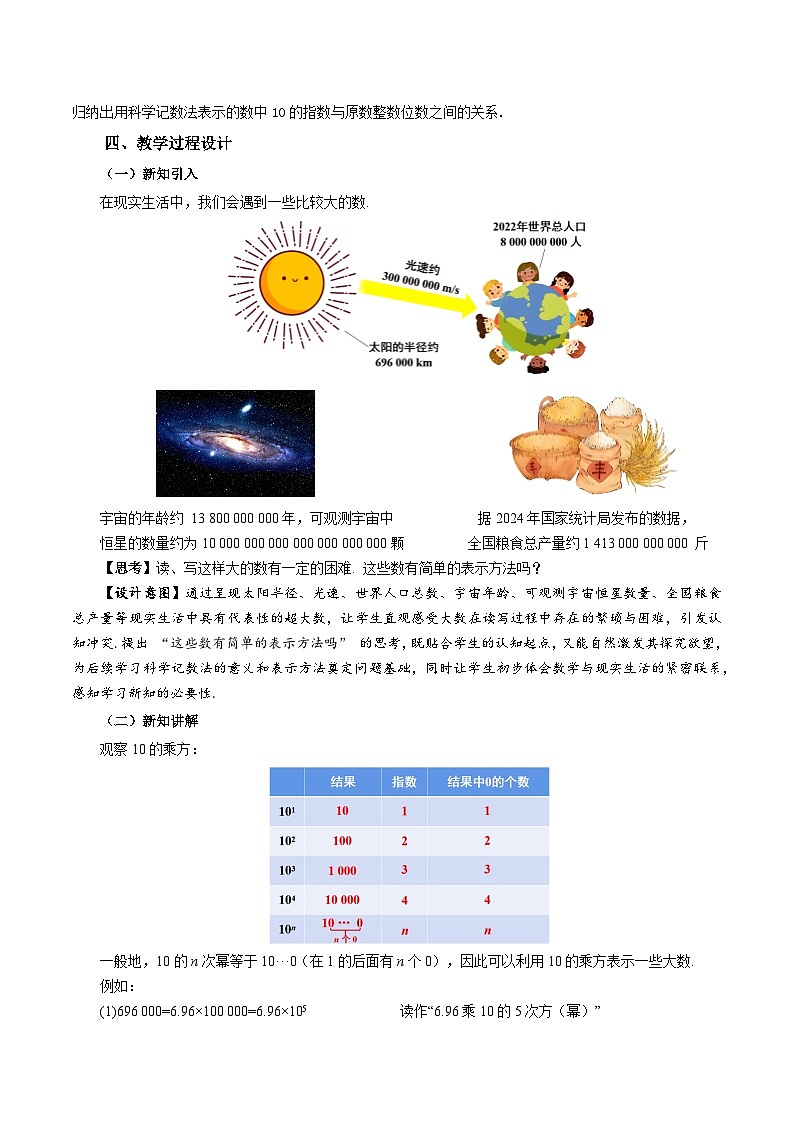 2.3.2 科学记数法（教学设计）数学人教版2024七年级上册第2页
