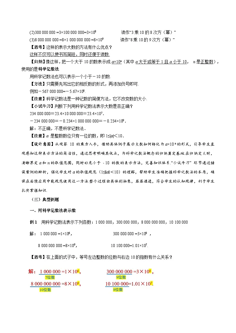 2.3.2 科学记数法（教学设计）数学人教版2024七年级上册第3页