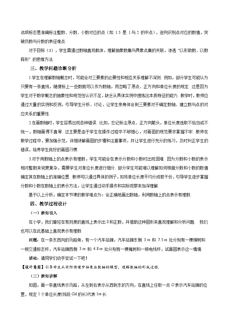 1.2.2 数轴（教学设计）数学人教版2024七年级上册第2页