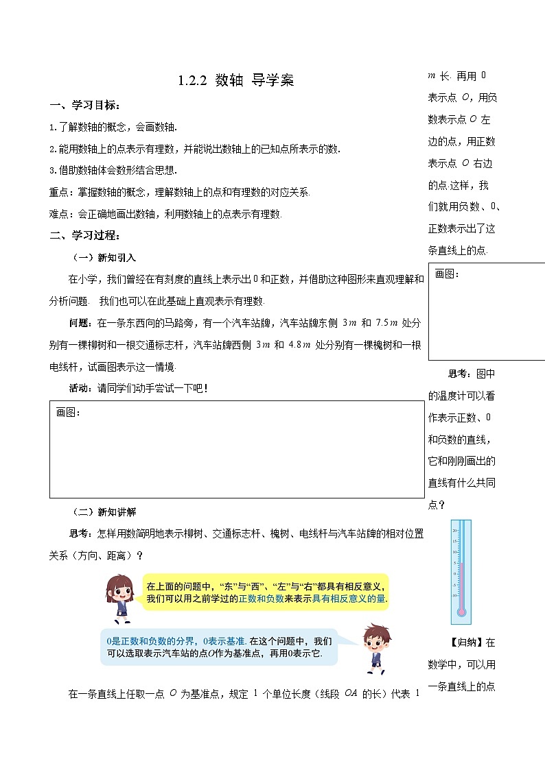 1.2.2 数轴（导学案）数学人教版2024七年级上册第1页