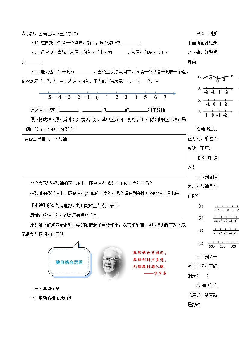 1.2.2 数轴（导学案）数学人教版2024七年级上册第2页
