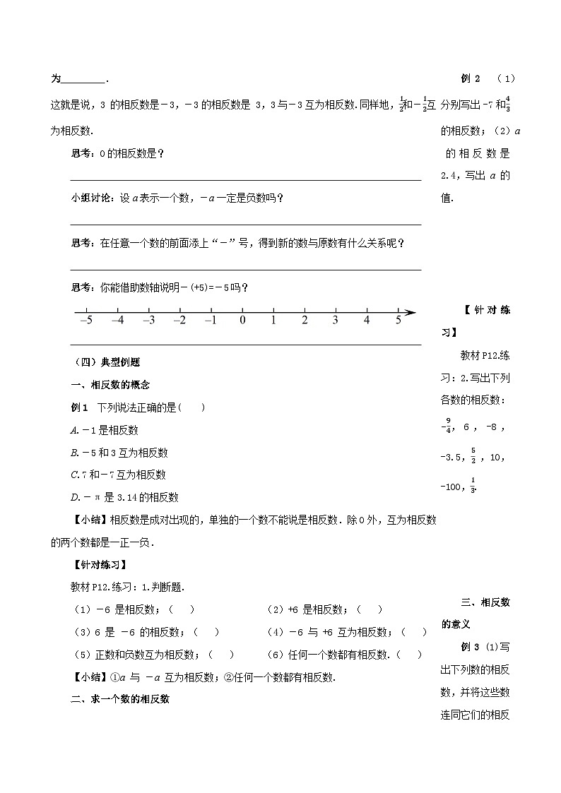 1.2.3 相反数（导学案）数学人教版2024七年级上册第2页
