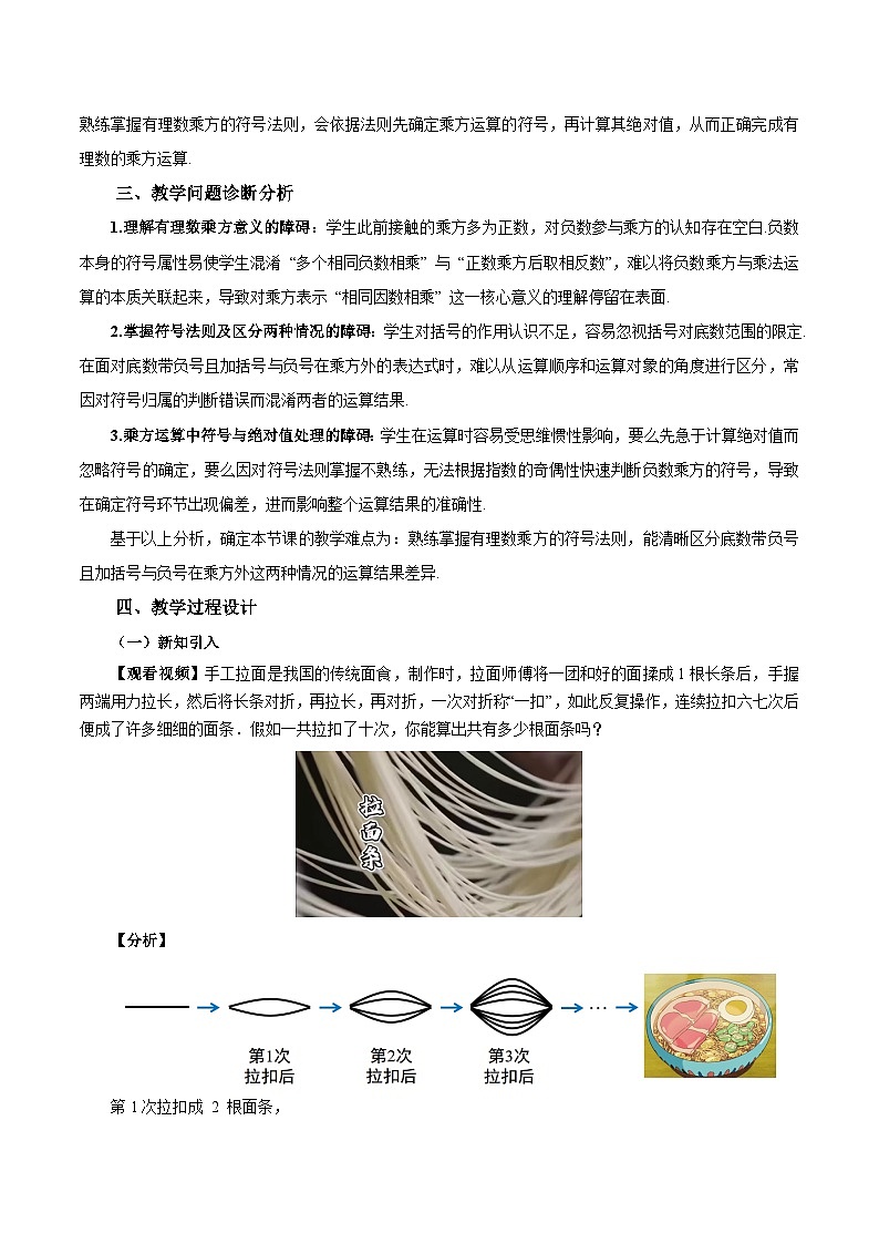 2.3.1 乘方（第1课时 有理数乘方的意义及运算）（教学设计）数学人教版2024七年级上册第2页