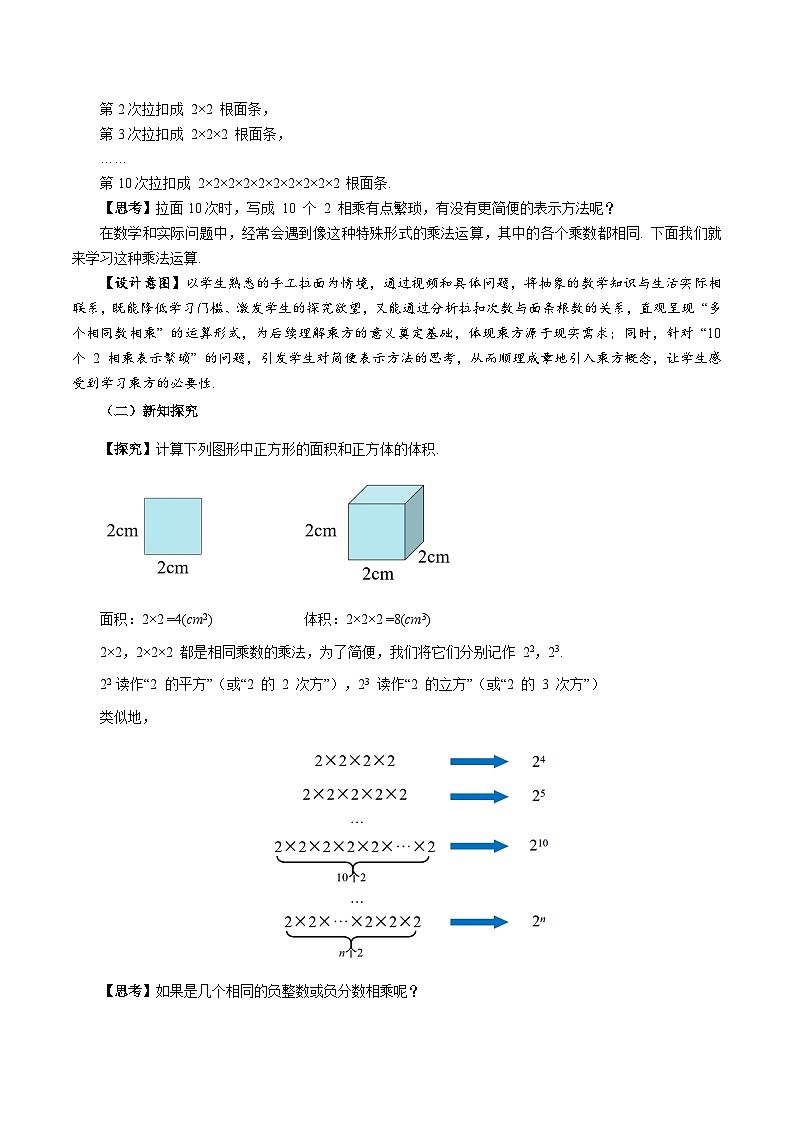 2.3.1 乘方（第1课时 有理数乘方的意义及运算）（教学设计）数学人教版2024七年级上册第3页