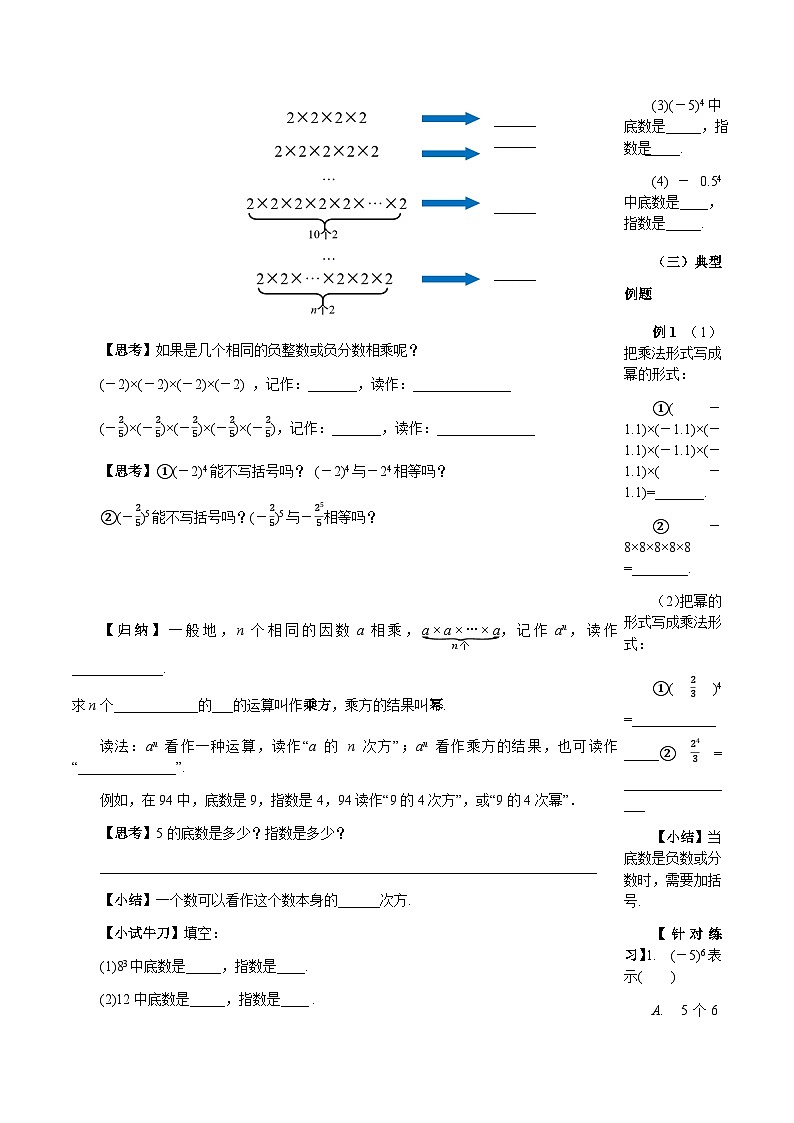 2.3.1 乘方（第1课时 有理数乘方的意义及运算）（导学案）数学人教版2024七年级上册第2页