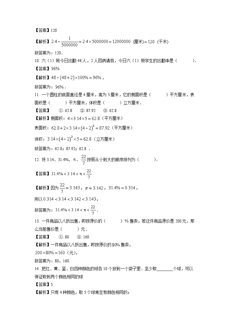 黑龙江省佳木斯市富锦市三江区域联合体考试2025-2026学年七年级上学期开学数学试卷（解析版）第3页