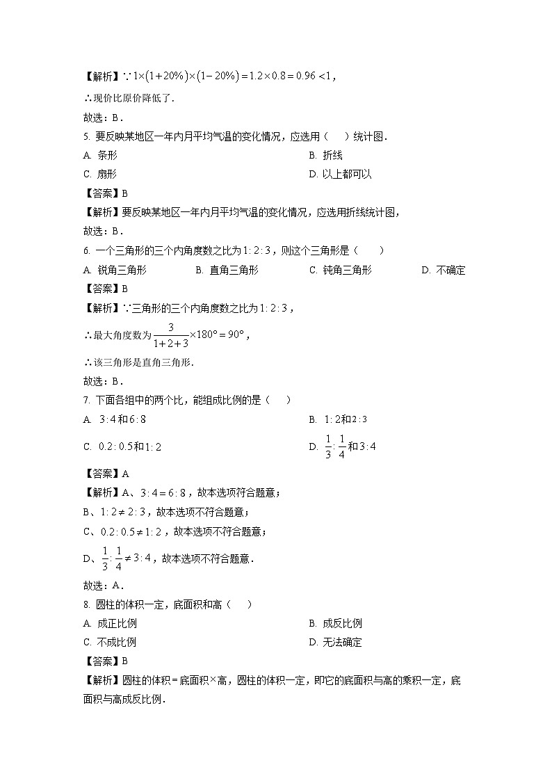 黑龙江省鹤岗市绥滨县2025-2026学年七年级上学期开学数学试卷（解析版）第2页