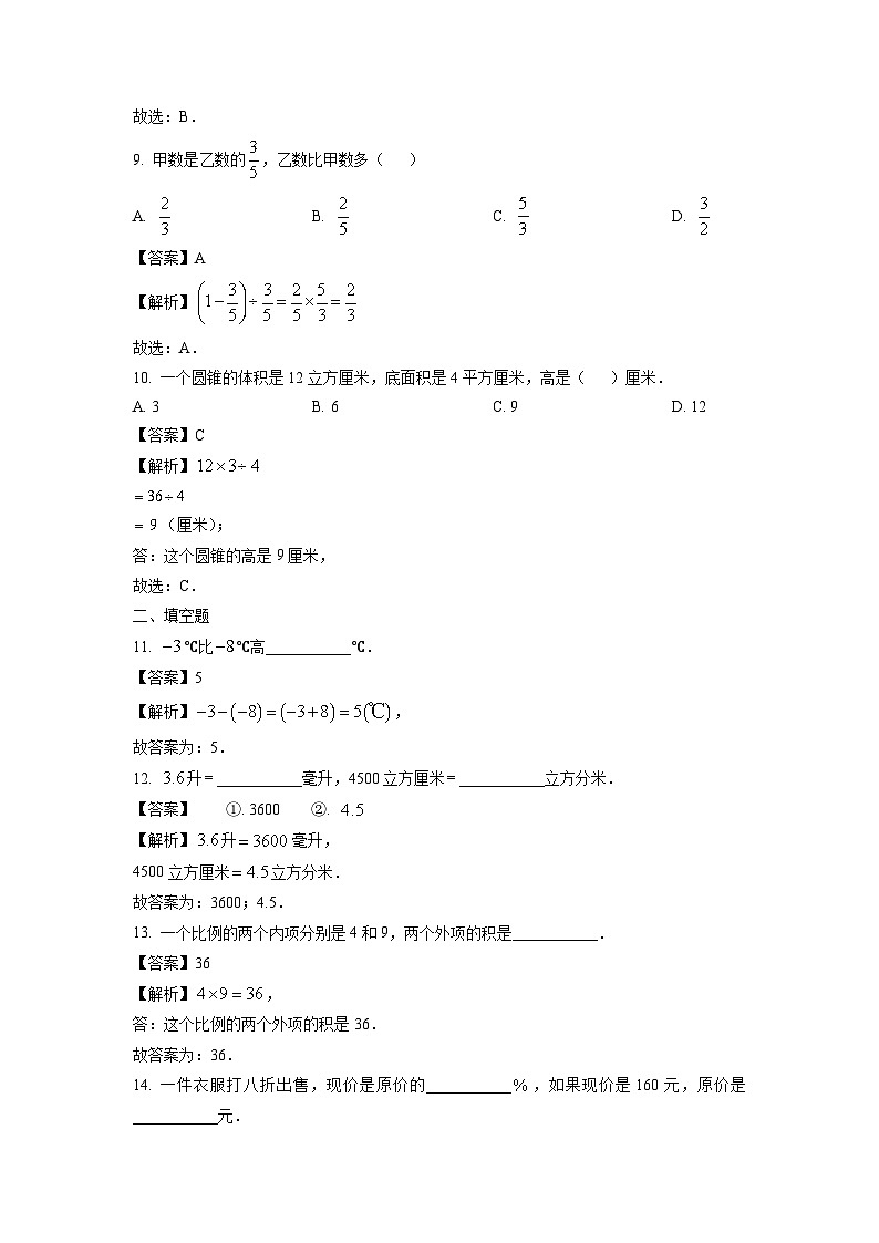 黑龙江省鹤岗市绥滨县2025-2026学年七年级上学期开学数学试卷（解析版）第3页