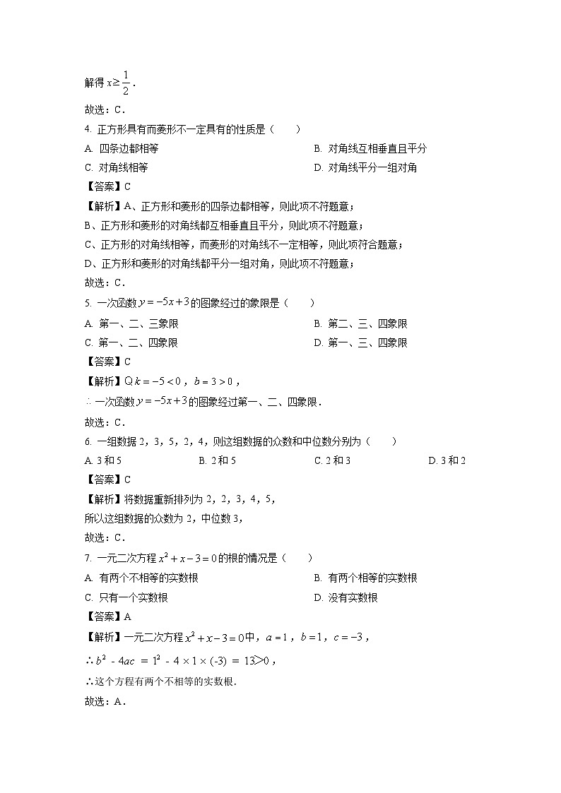 福建省福州市某校2024-2025学年八年级下学期期末考试数学试卷（解析版）第2页