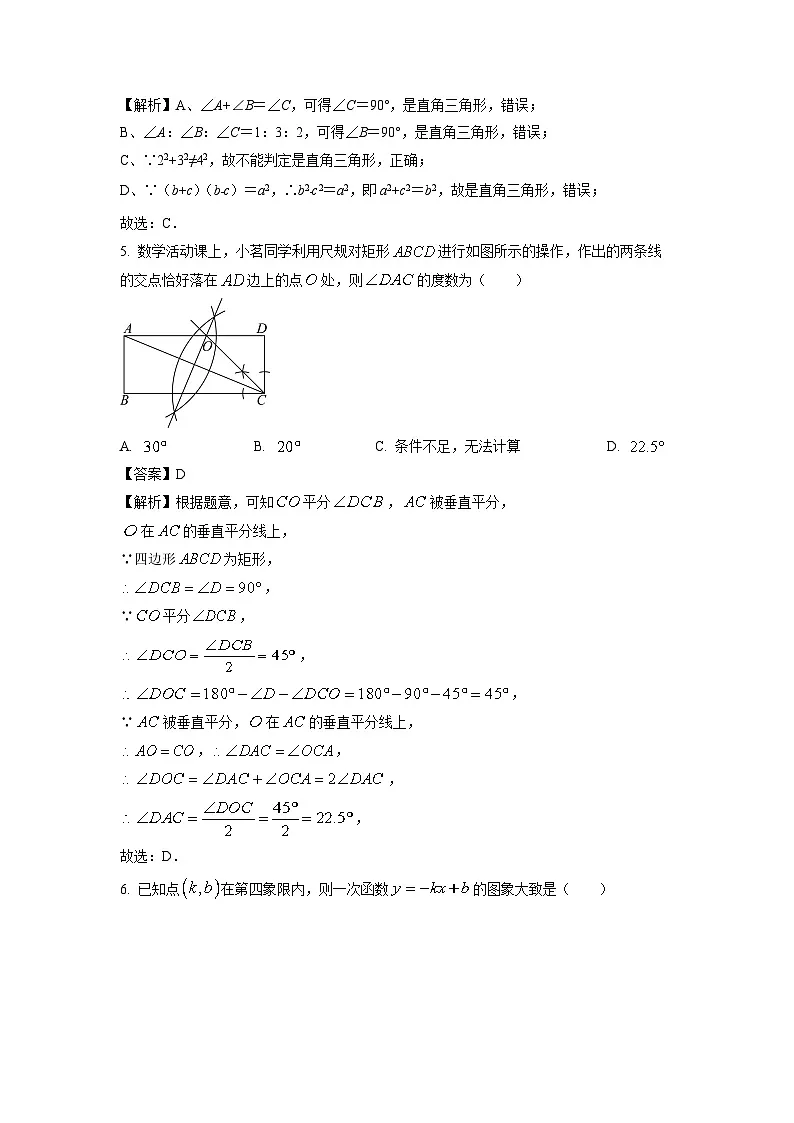 福建省龙岩市长汀县2024-2025学年八年级下学期期末质量检查数学试卷（解析版）第2页