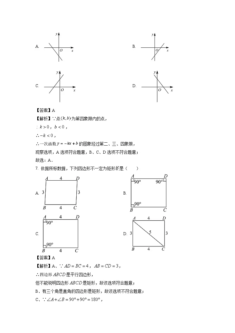 福建省龙岩市长汀县2024-2025学年八年级下学期期末质量检查数学试卷（解析版）第3页