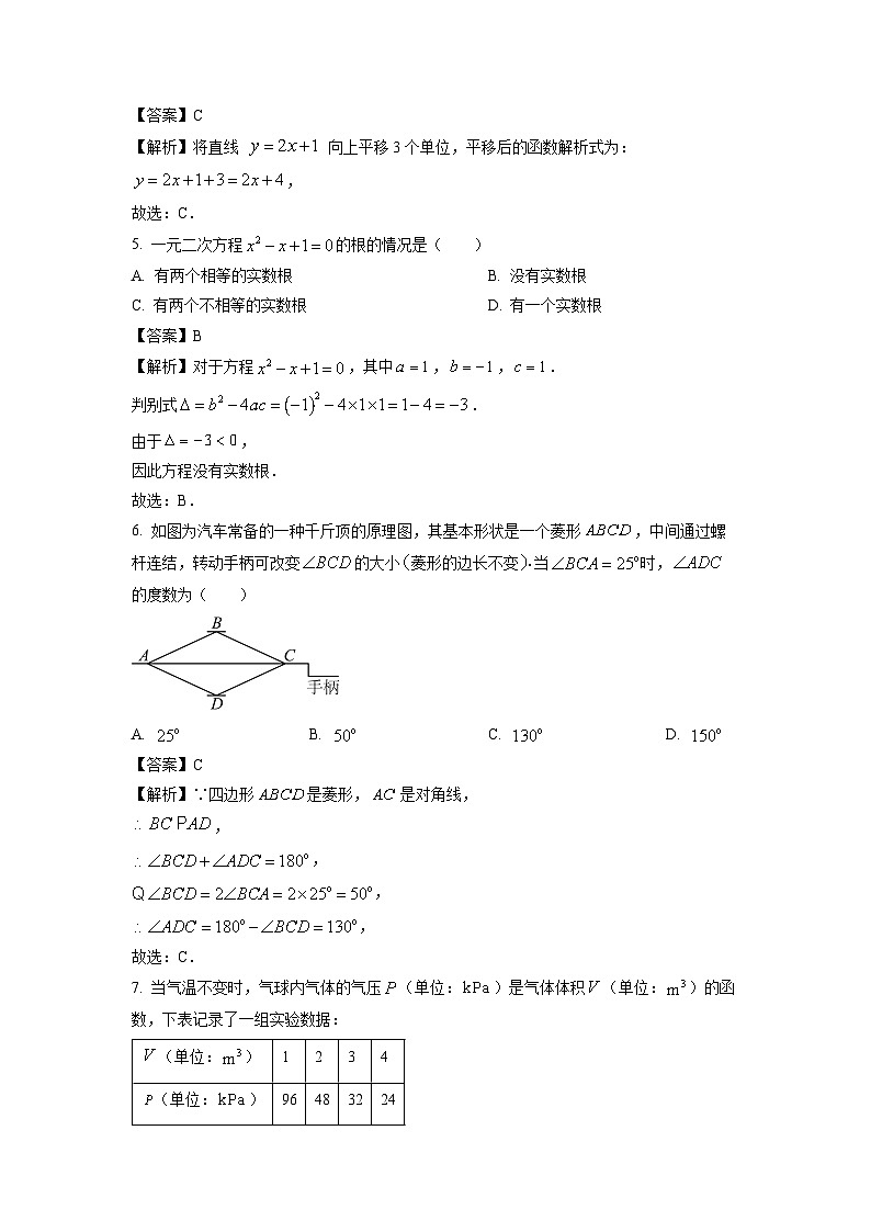 福建省福州市长乐区2024-2025学年八年级下学期期末考试数学试卷（解析版）第2页