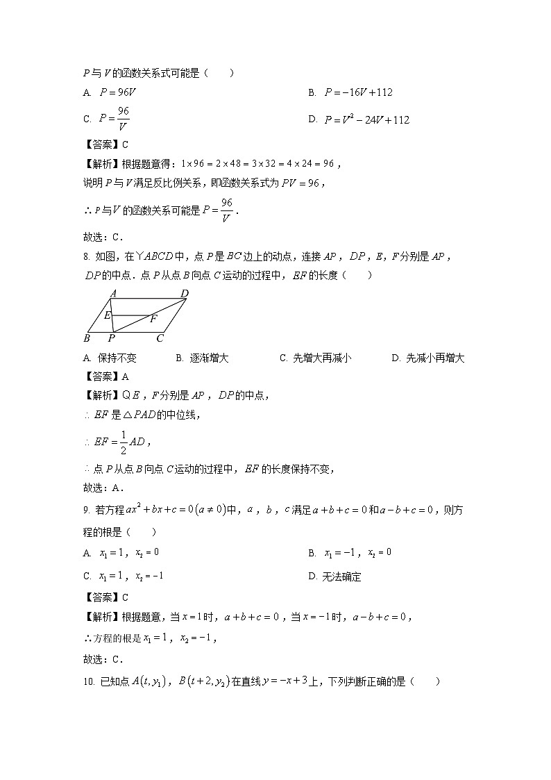福建省福州市长乐区2024-2025学年八年级下学期期末考试数学试卷（解析版）第3页