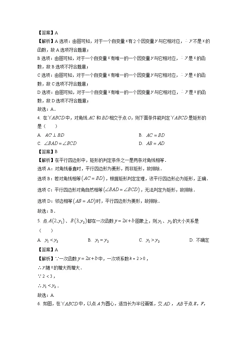 福建省泉州南安市2024-2025学年八年级下学期期末考试数学试卷（解析版）第2页