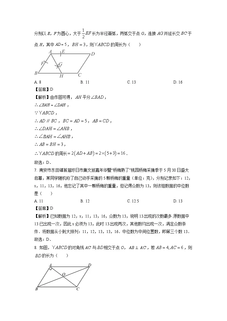 福建省泉州南安市2024-2025学年八年级下学期期末考试数学试卷（解析版）第3页