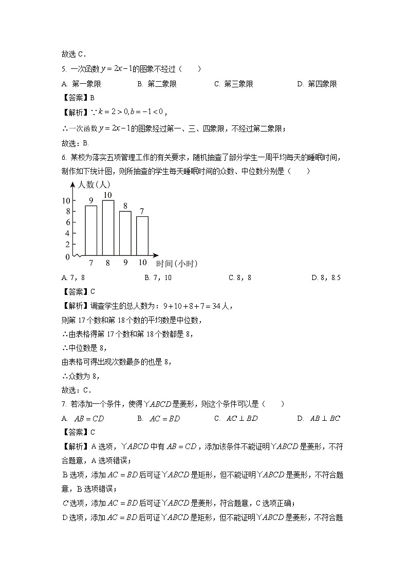 福建省泉州市安溪县2024-2025学年八年级下学期期末考试数学试卷（解析版）第2页