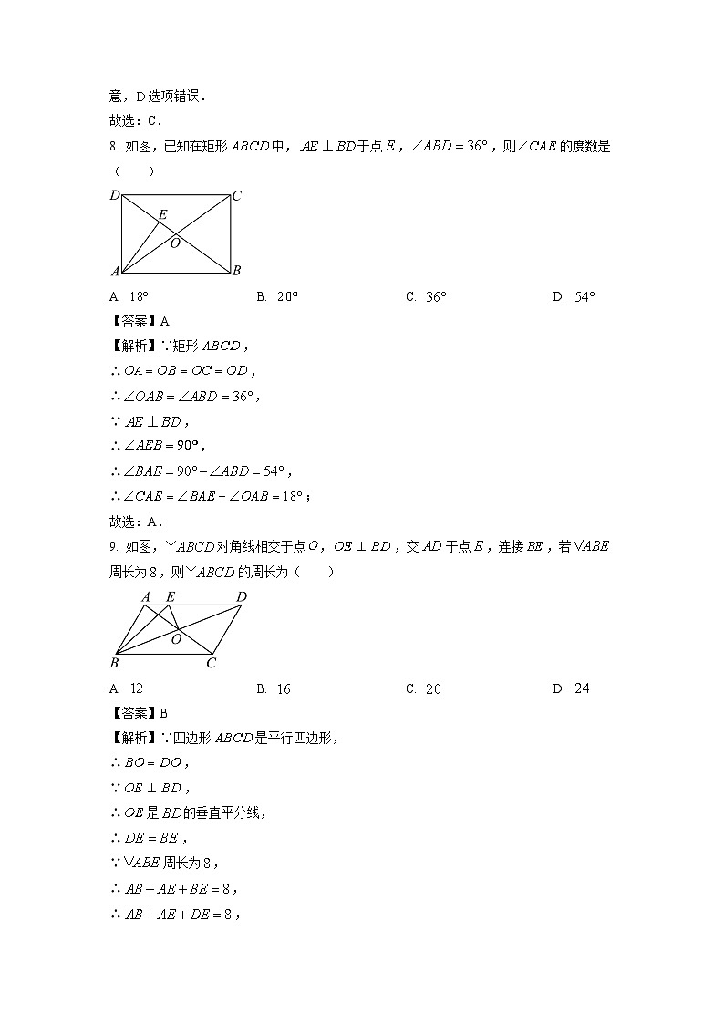 福建省泉州市安溪县2024-2025学年八年级下学期期末考试数学试卷（解析版）第3页