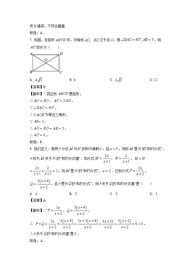 福建省泉州市德化县2024-2025学年八年级下学期期末达标测数学试卷（解析版）第3页