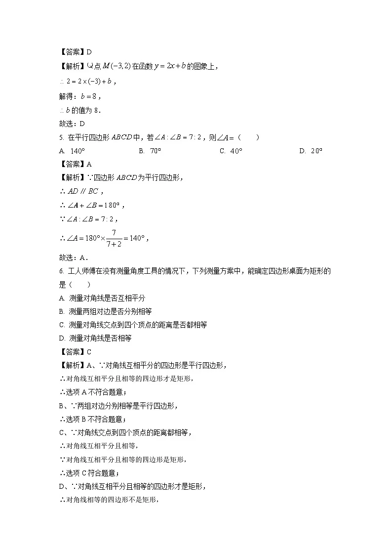 福建省泉州市洛江区2024-2025学年八年级下学期期末考试数学试卷（解析版）第2页
