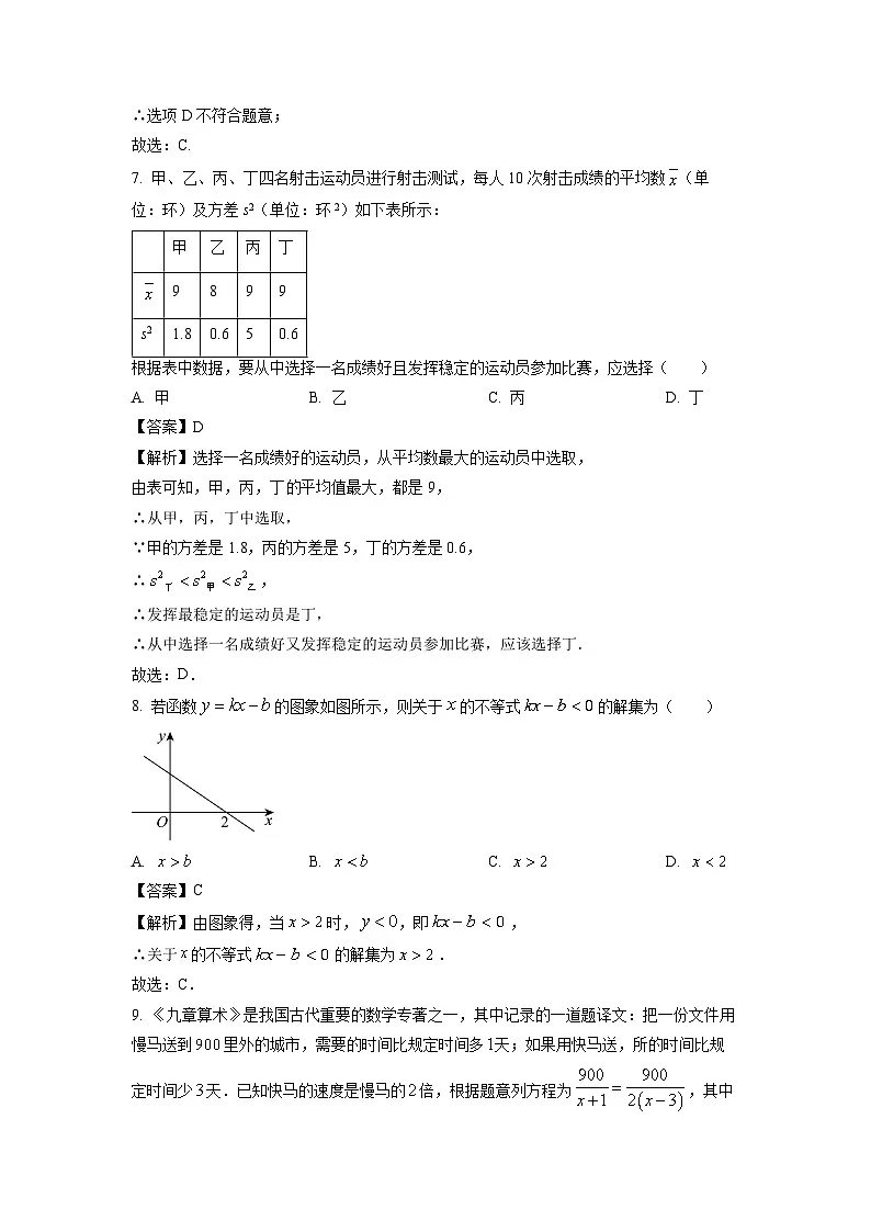 福建省泉州市洛江区2024-2025学年八年级下学期期末考试数学试卷（解析版）第3页