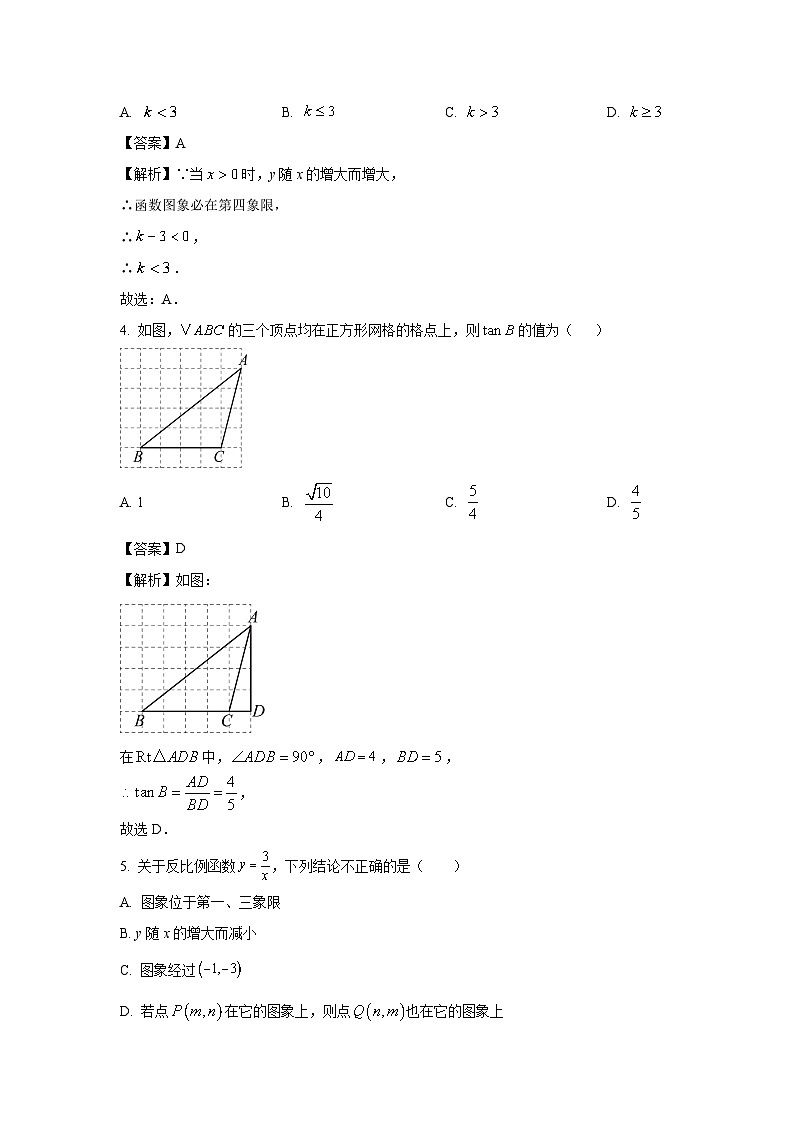 山东省东营市利津县2025-2026学年九年级上学期开学数学试卷（解析版）第2页