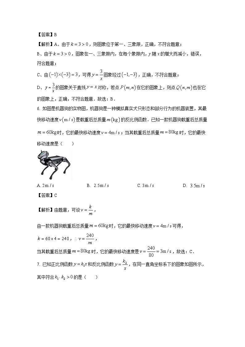 山东省东营市利津县2025-2026学年九年级上学期开学数学试卷（解析版）第3页