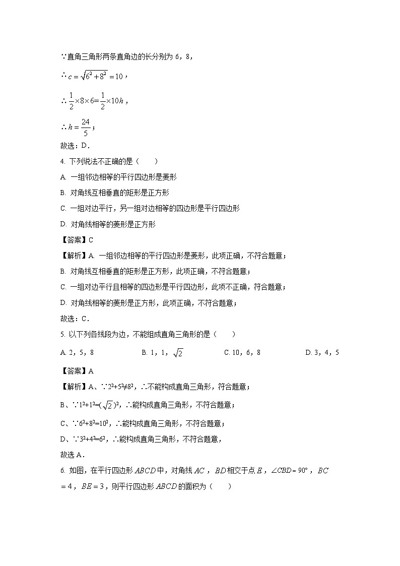 辽宁省盘锦市大洼区2025-2026学年九年级上学期开学期初测数学试卷（解析版）第2页