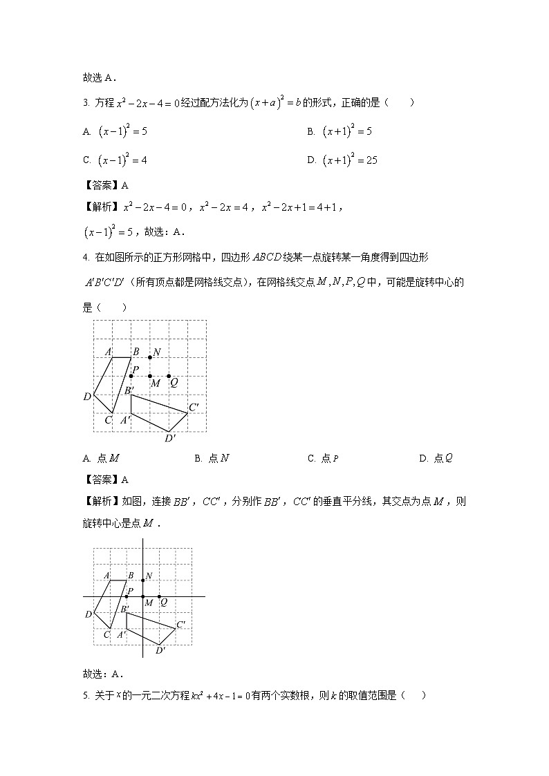 辽宁省鞍山市2024-2025学年九年级上学期10月月考数学试卷（解析版）第2页