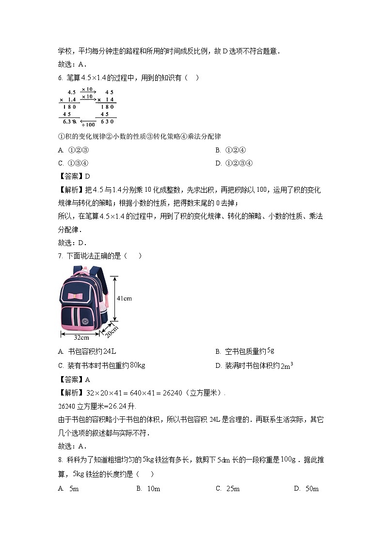 云南省昆明市五华区2025-2026学年七年级上学期开学考试数学试卷（解析版）第3页