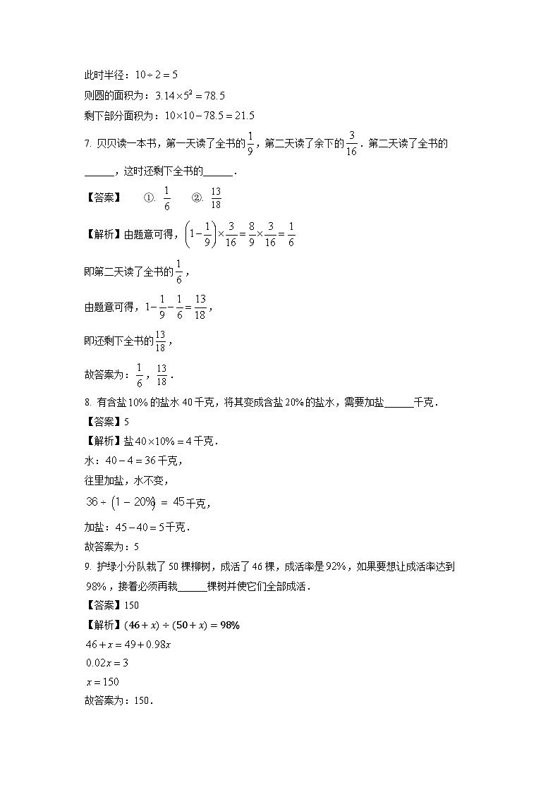 浙江省杭州市余杭区2025-2026学年上学期七年级上学期开学分班检测(1)数学试卷（解析版）第3页