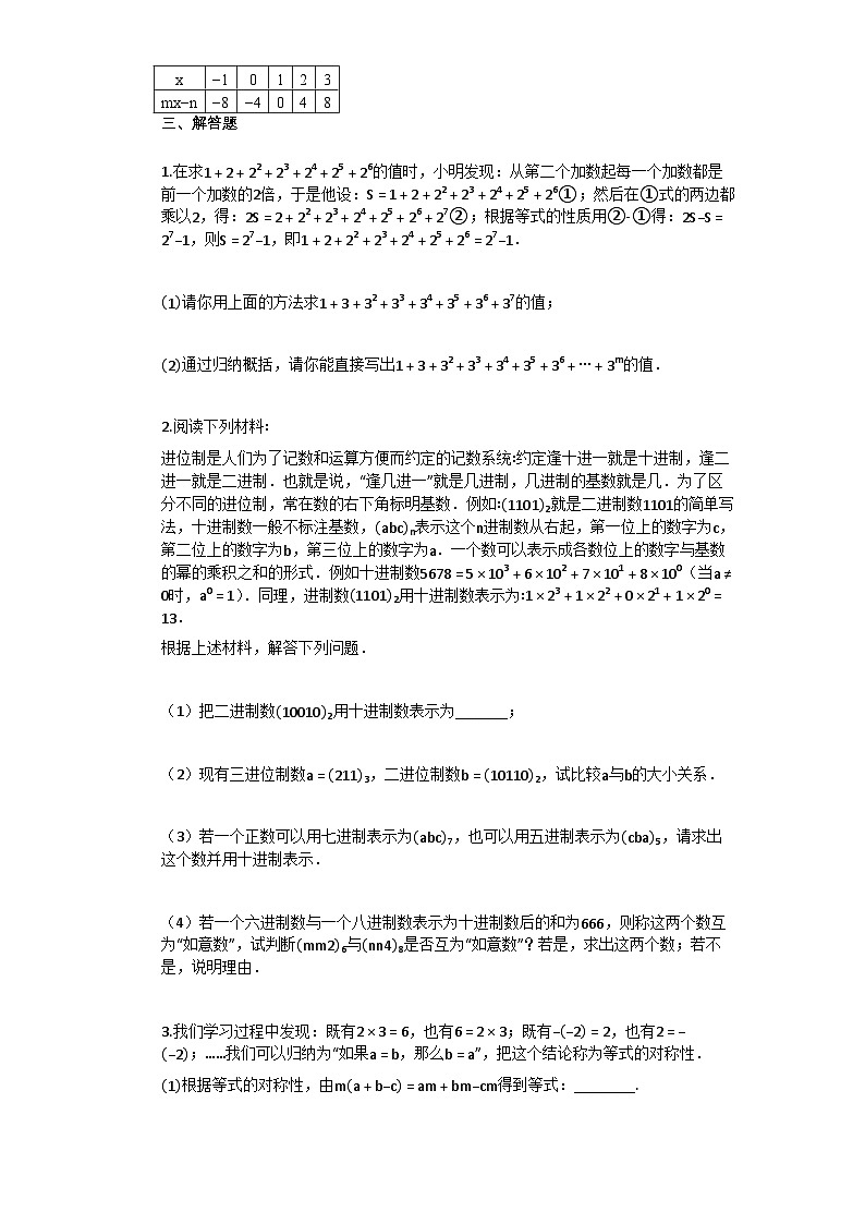 5.1.2_等式的性质 课时作业(含答案解析)   2025-2026学年初中数学 七年级 上学期 人教版（2024）第2页