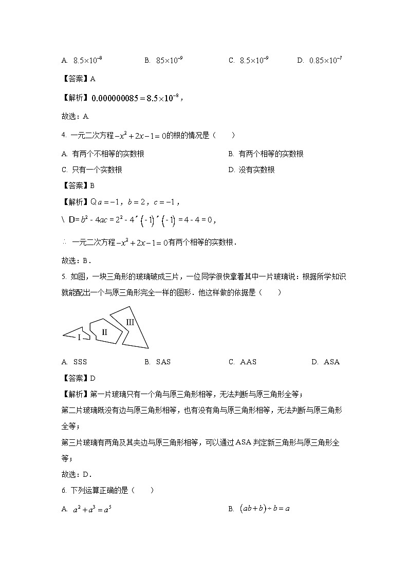 陕西省西安市长安区2025-2026学年九年级上学期开学数学试卷（解析版）第2页