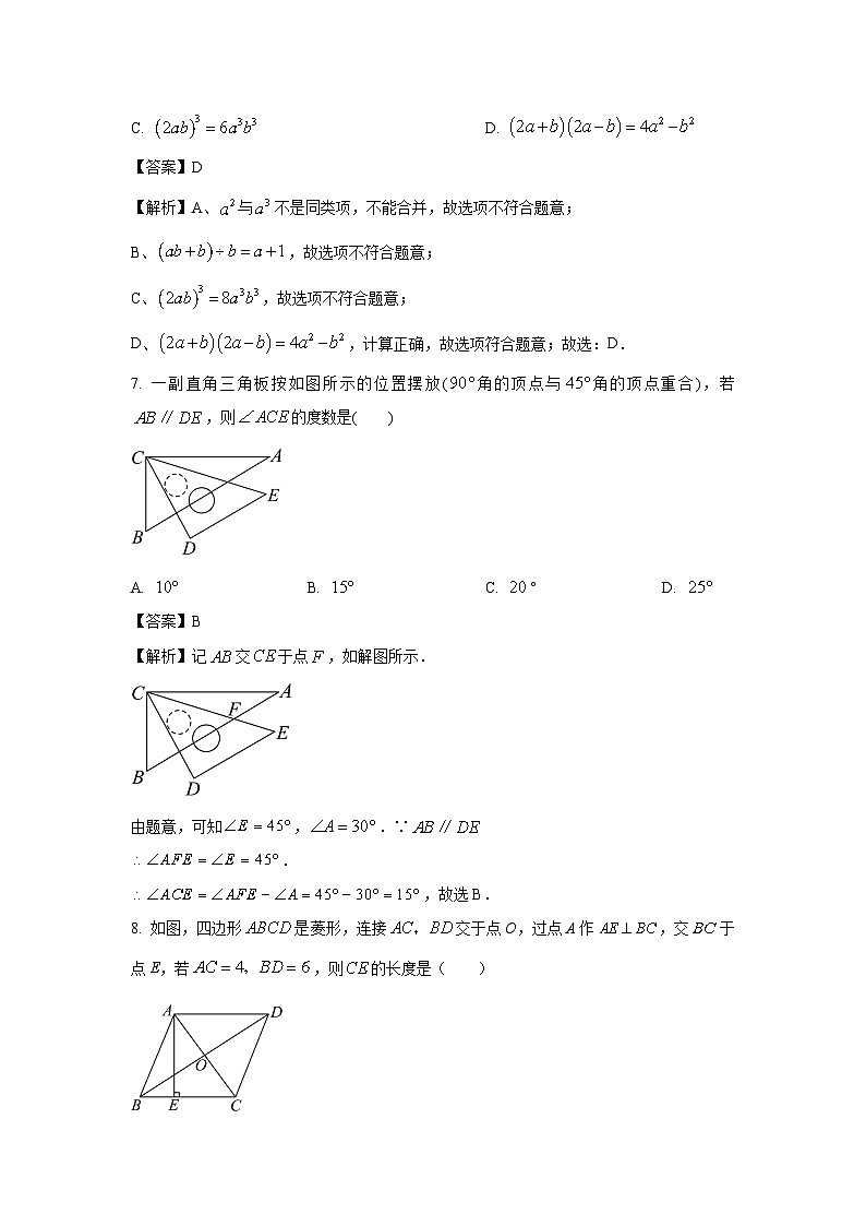 陕西省西安市长安区2025-2026学年九年级上学期开学数学试卷（解析版）第3页
