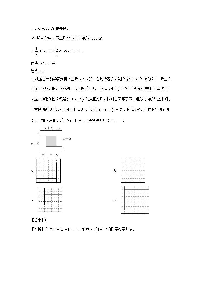 广东省揭阳2025-2026学年九年级上学期第一次月考模拟卷05数学试卷（解析版）第3页