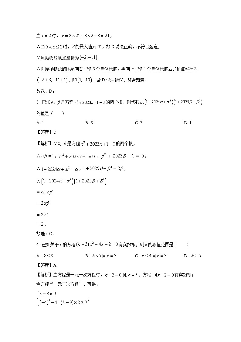 广东省广州2025-2026学年九年级上学期开学测试数学试卷（解析版）第2页
