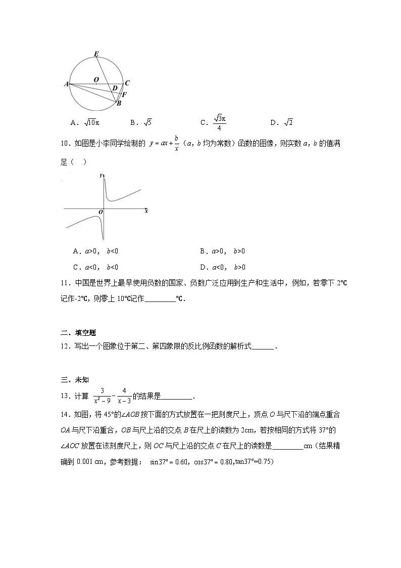 2025年湖北省武汉市初三毕业年级部分学校四月调研考试数学试题（无答案）第3页