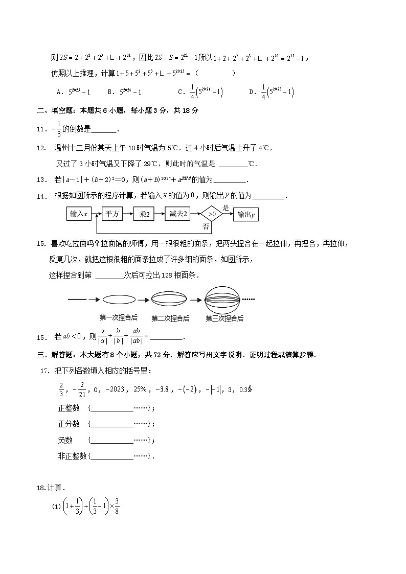 2025-2026学年第一学期人教版七年级数学上册 10月份检测试卷第3页